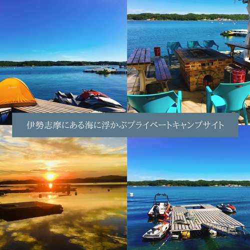 【1日1組限定】伊勢志摩にある海に浮かぶマリンサイト