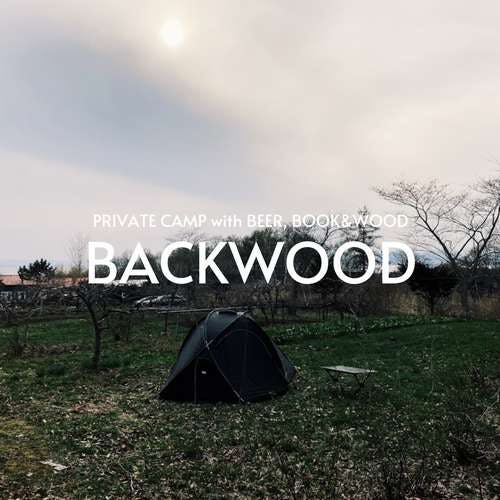 BACKWOOD：クラフトビールと本と木のお店が併設のキャンプ場