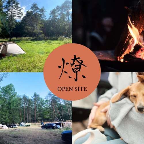 Open Site】Fujikawaguchiko Town, Yamanashi Prefecture, Japan - 燎 Campsite - KAGARIBI CAMPSITE -｜[Open Site