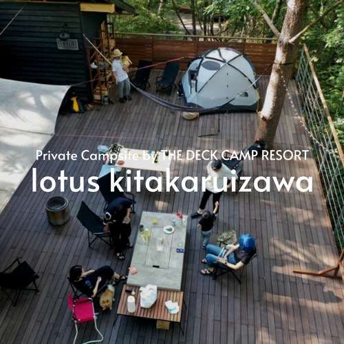 Pets are welcome. LOTUS KITAKARUIZAWA, a private campsite hidden in the forest surrounded by trees over 10 meters high, undisturbed.