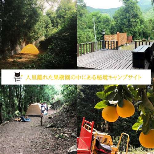 Only one group per day can stay at Hanaki Farm Campsite, a secluded and unexplored area! Hanaki Farm Campground located in an orchard