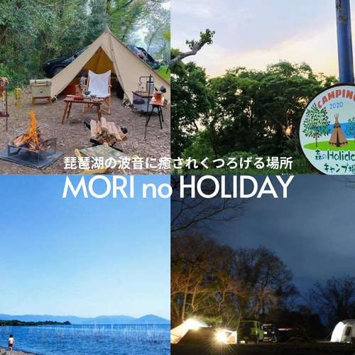 A place to relax and be healed by the sound of Lake Biwa's waves Forest Holiday Campground