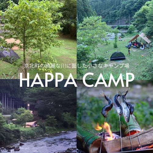 京都・京北地域の知られざる魅力を知る拠点。綺麗な川に面した小さなキャンプ場