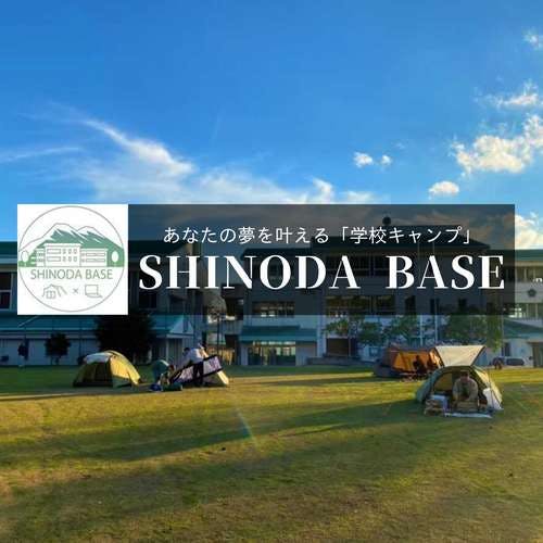 SHINODA BASE【A】オートサイト