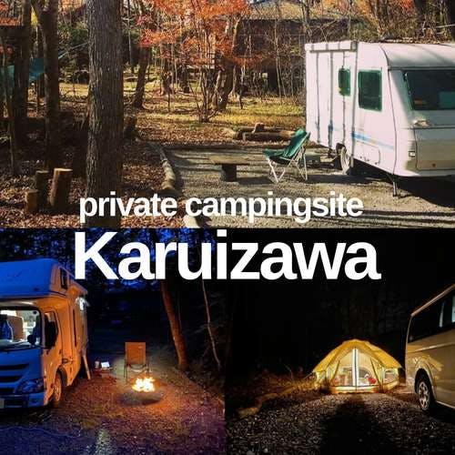 標高1000m【1組限定 電源付2000円】 Private Campingsite Karuizawa