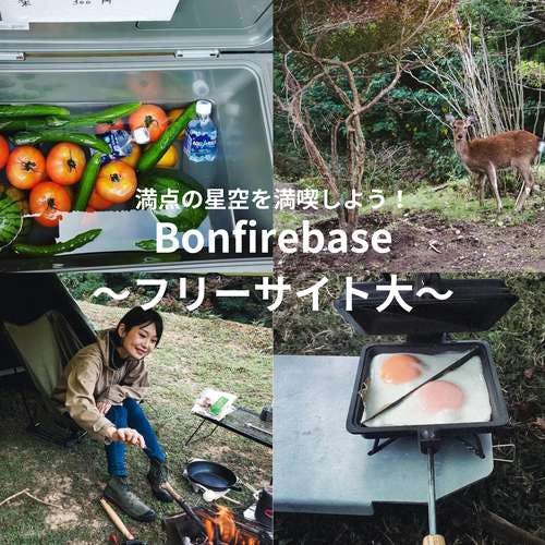 Bonfire base free site utilizing the terraced rice paddies deep in the mountains.