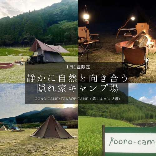TANBO-CAMP第1キャンプ場