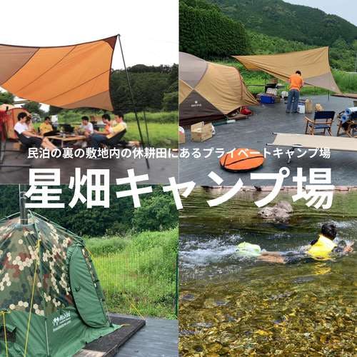 Limited to 2 groups per day. Private campground "Hoshibata Campground" located behind the grounds of the private accommodation.