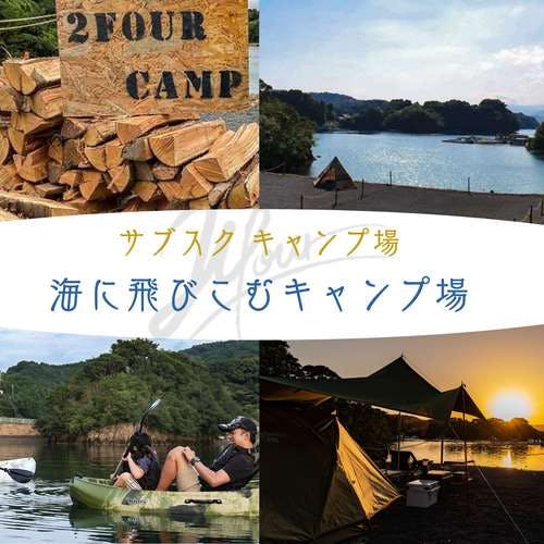Ocean View】"2four Camp" campsite to jump into the sea in Iseshima
